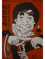 Shigeo Fukuda Great Masters